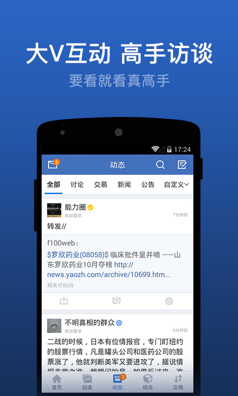 雪球软件v14.40.4截图1