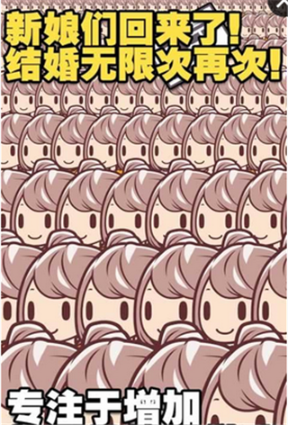 我的二百亿个新娘v1.3.9截图1