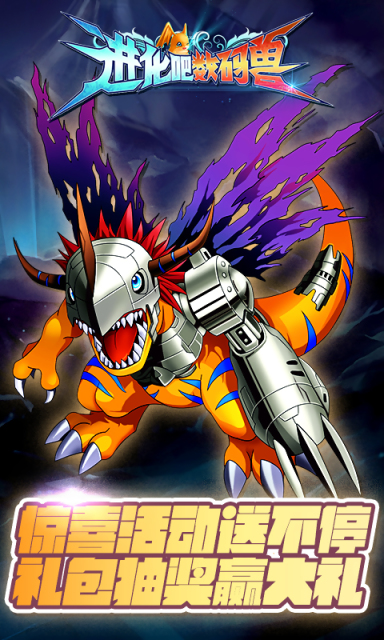 进化吧数码兽v1.7.4截图1