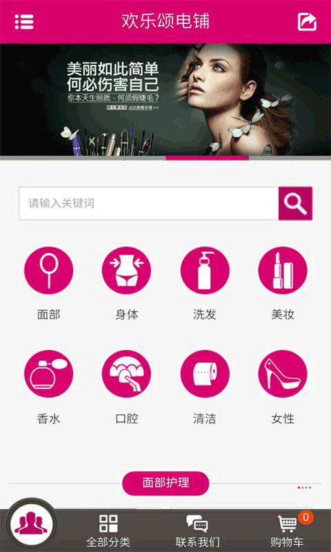 欢乐颂电铺v0.3.17截图1