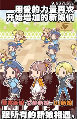 我的二百亿个新娘v1.3.9截图2