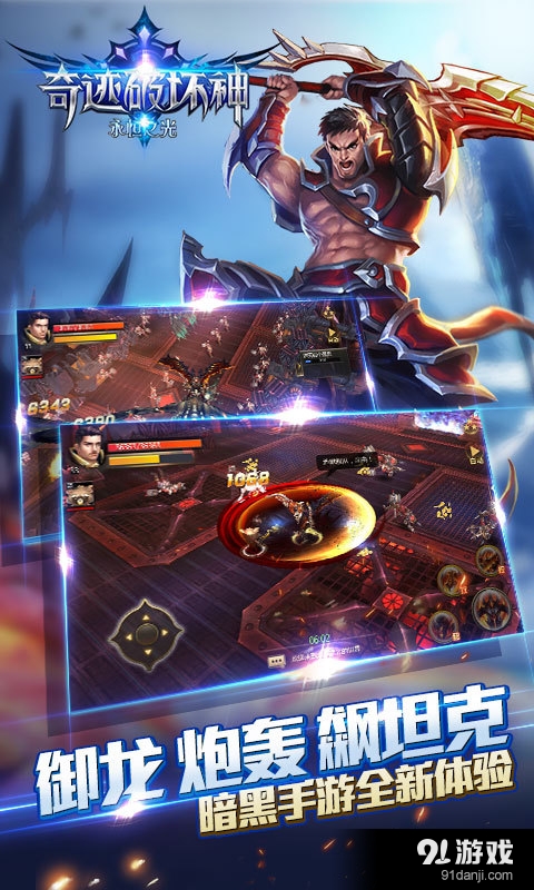 奇迹破坏神v1.24.0.3截图3