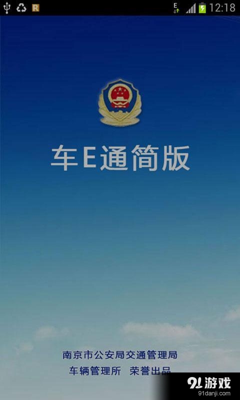 车E通简版v1.6.5截图1