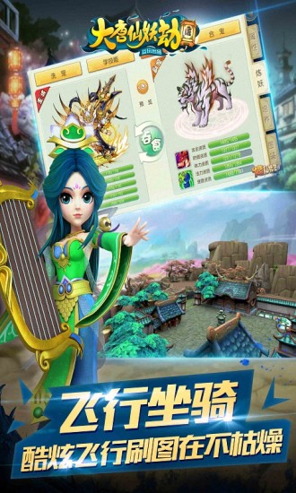 大唐仙妖劫v1.8.7截图2