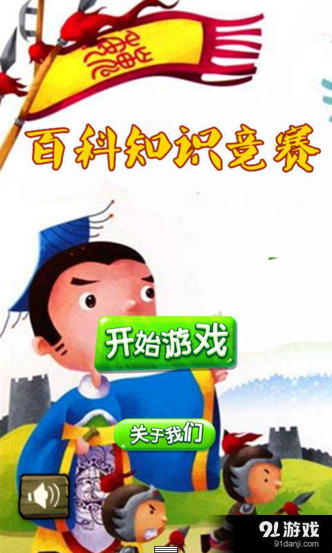 百科知识题v3.9.13截图1