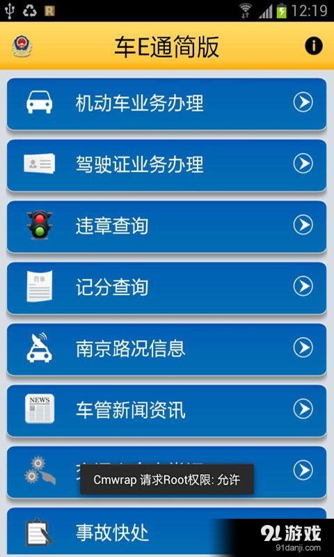 车E通简版v1.6.5截图2
