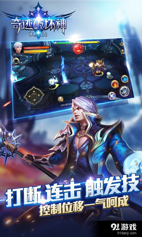 奇迹破坏神v1.24.0.3截图2