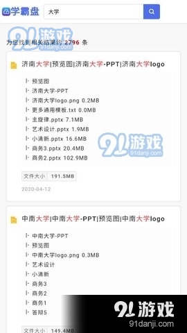 学霸盘网盘v1.8截图3