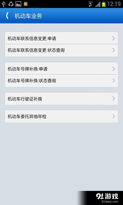 车E通简版v1.6.5截图3
