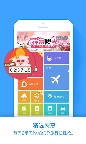 阿里旅行去啊v5.6.0.201503282249截图1