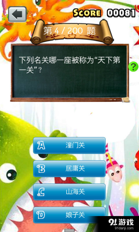 百科知识题v3.9.13截图4