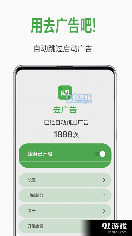 自动去广告v1.3.5截图4