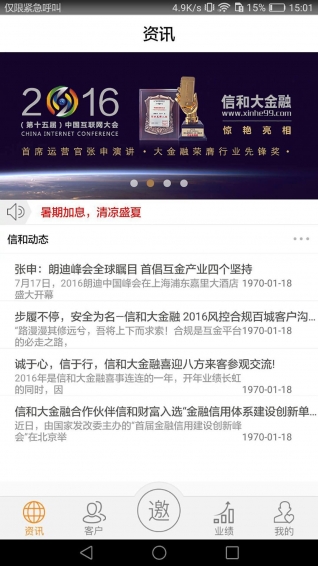 融小宝v1.3.10截图4