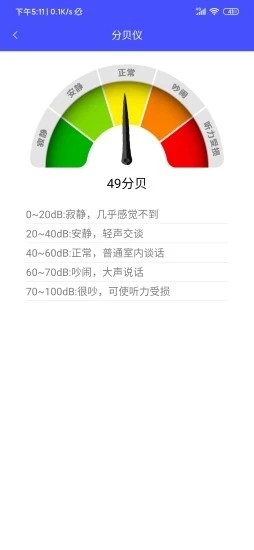 手机测距仪v2.3.6截图2