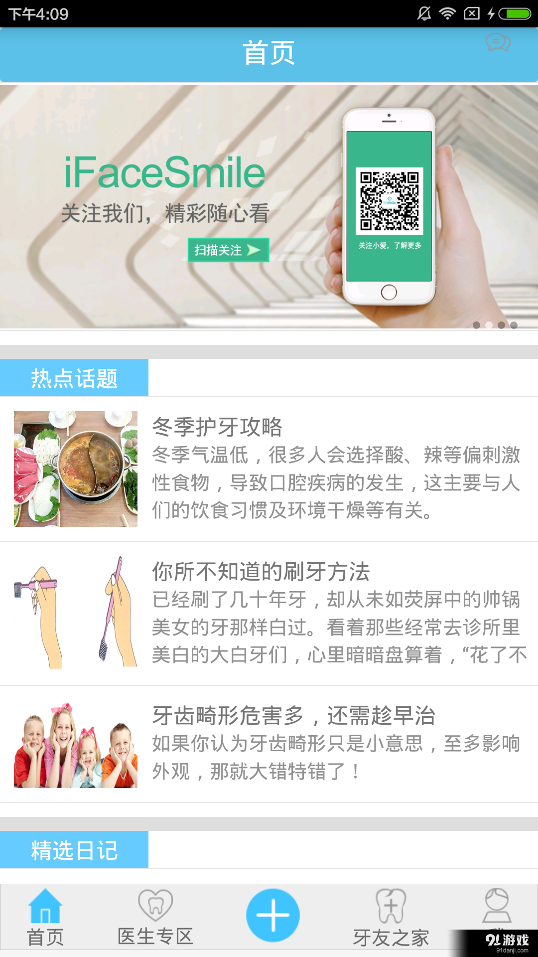 爱圣美患者端v3.7截图2