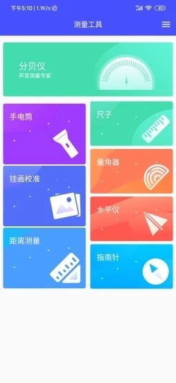 手机测距仪v2.3.6截图3