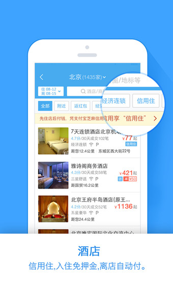 阿里旅行去啊v5.6.0.201503282249截图4