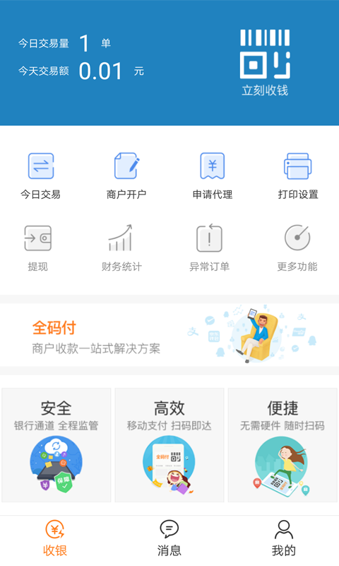 全码付appv1.3.13截图1