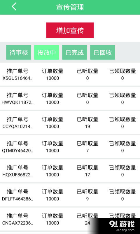 声财有道v1.5.7截图2