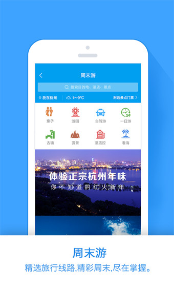 阿里旅行去啊v5.6.0.201503282249截图3