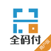 全码付appv1.3.13