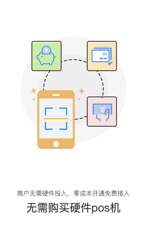 全码付appv1.3.13截图4