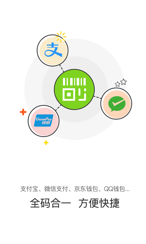 全码付appv1.3.13截图3