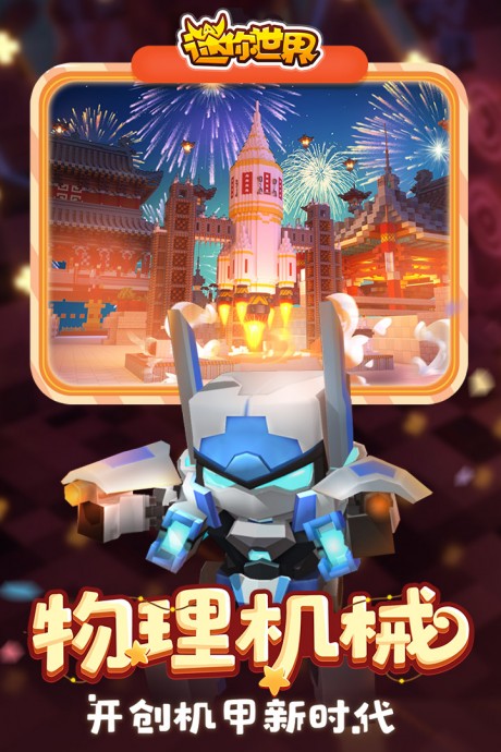 迷你世界状态大全v0.44.4截图5