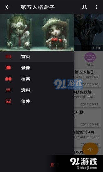 第五人格辅助工具v2.7.04截图2