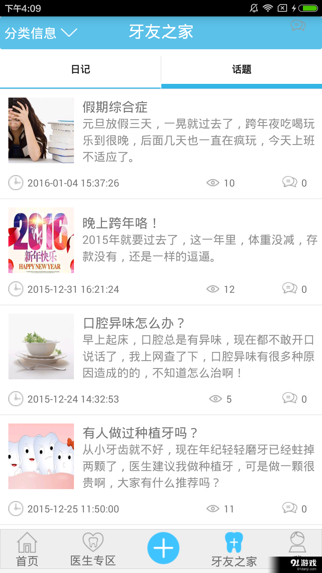 爱圣美患者端v3.7截图4