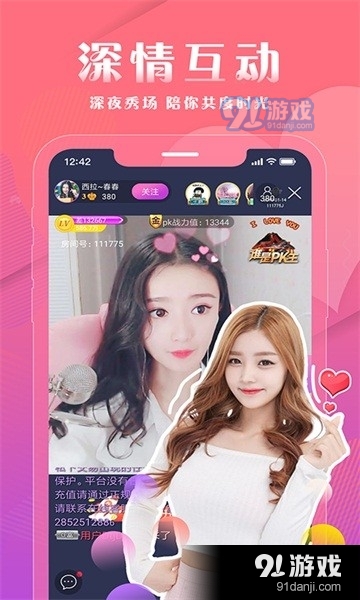 色狐直播APPv1.3.96截图1