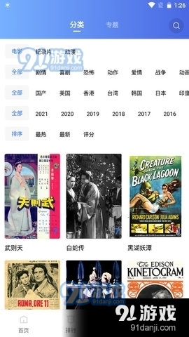 追风视频电脑版v1.9.12截图4