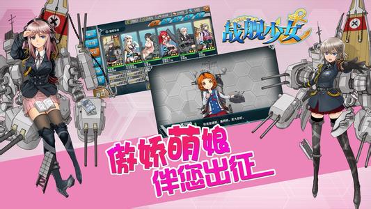 战舰少女v2.3.6截图2