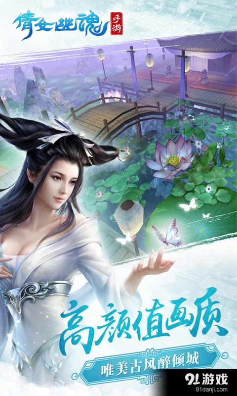 倩女幽魂v1.4.5截图2