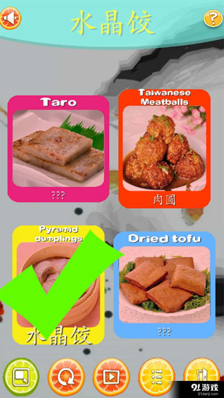 A Bite of Chinesev1.3.7截图1