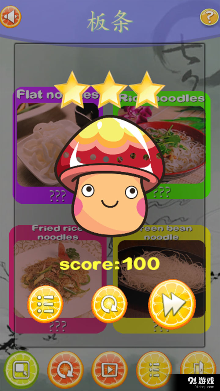 A Bite of Chinesev1.3.7截图2