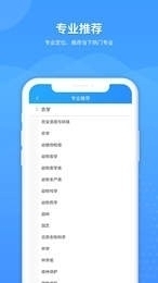 AI高考志愿专家v1.5.8截图1