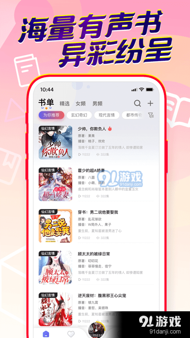 百家听书v1.8截图3