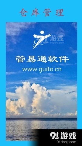 管易通APPv1.15截图4