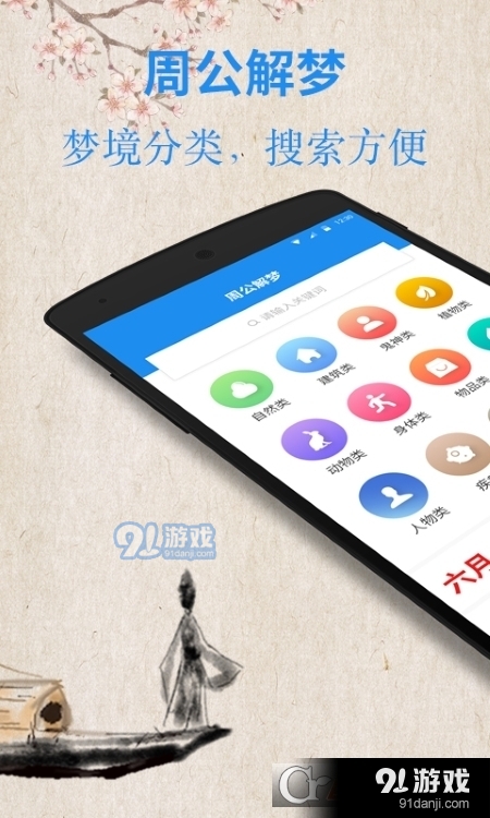 周公解梦优化版v1.1.12截图4