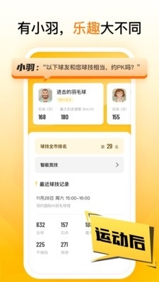 羽约运动v1.7.48截图1