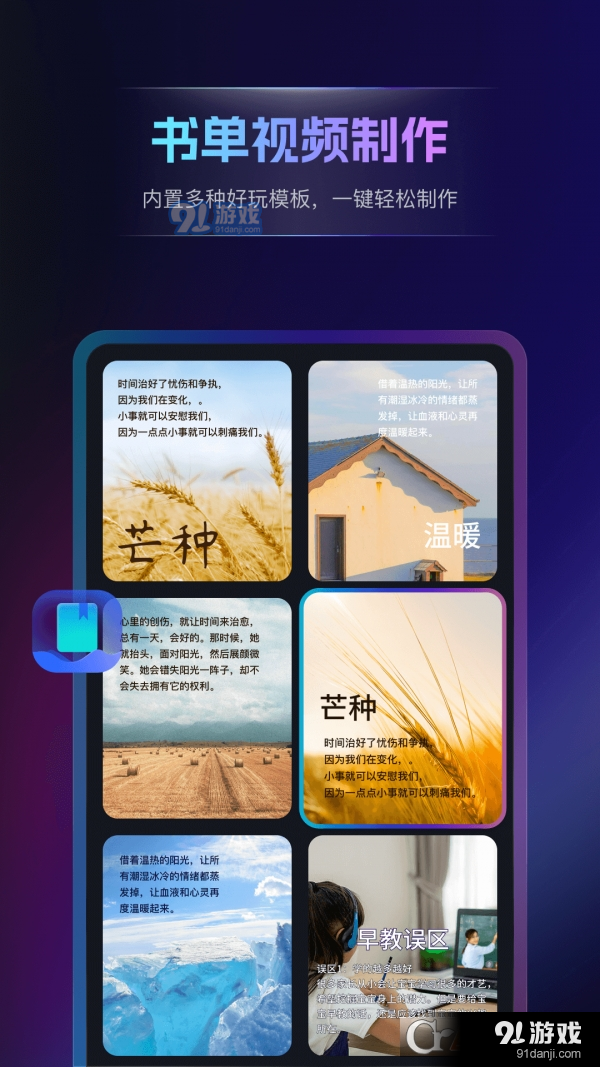书单视频王v1.1.0.4截图3