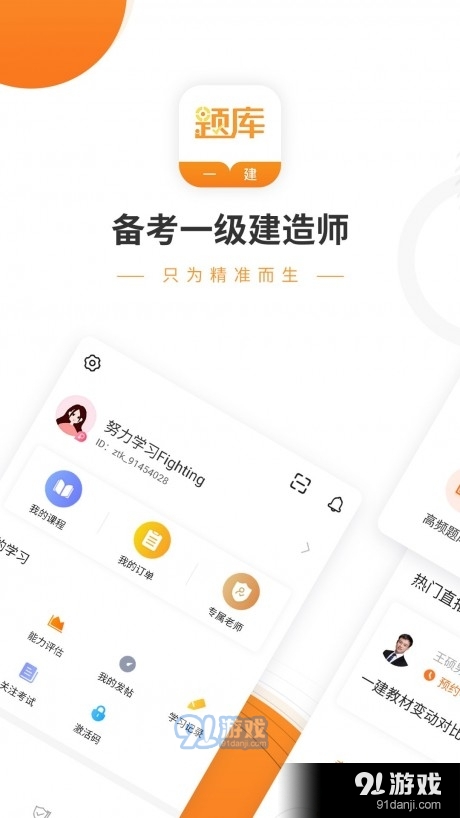 一建考试准题库v4.90截图1