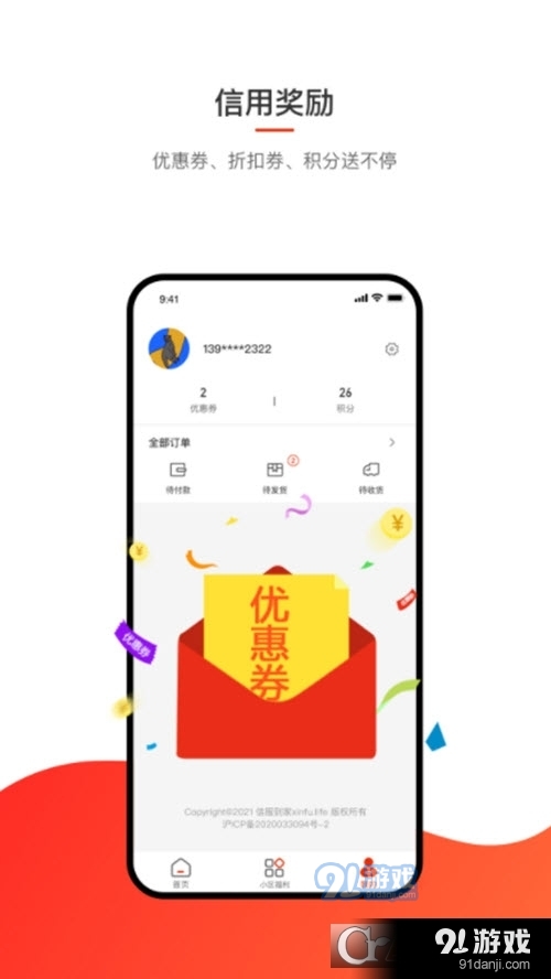 信富生活安卓版v4.1.130截图3