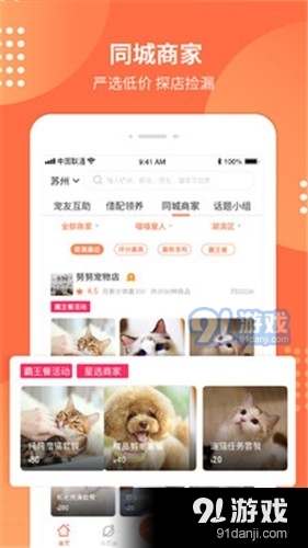 宠胖胖v4.4.6截图1