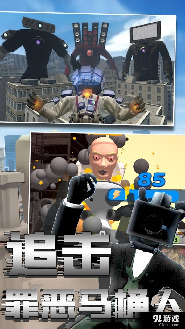 马桶人绝险逃生v1.5截图1