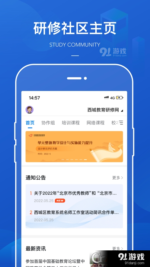 西城研修网v1.7截图3