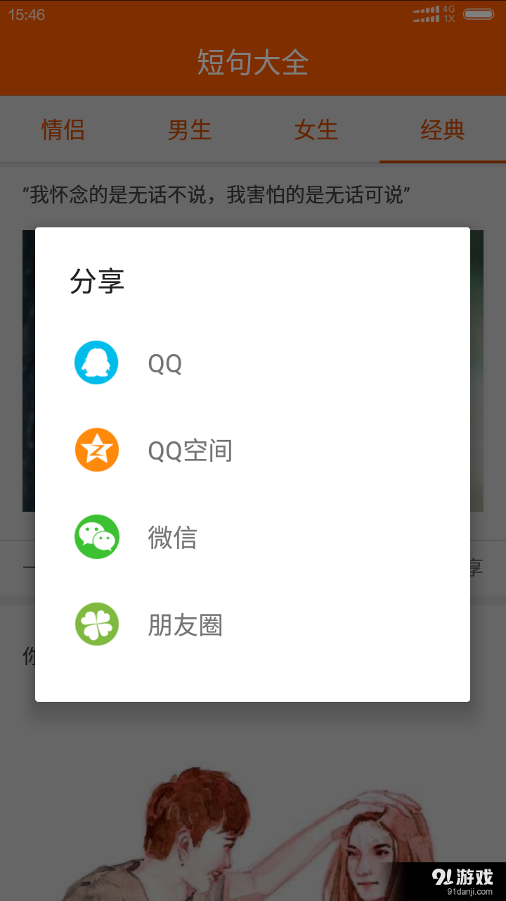 短句大全v1.3.4截图4