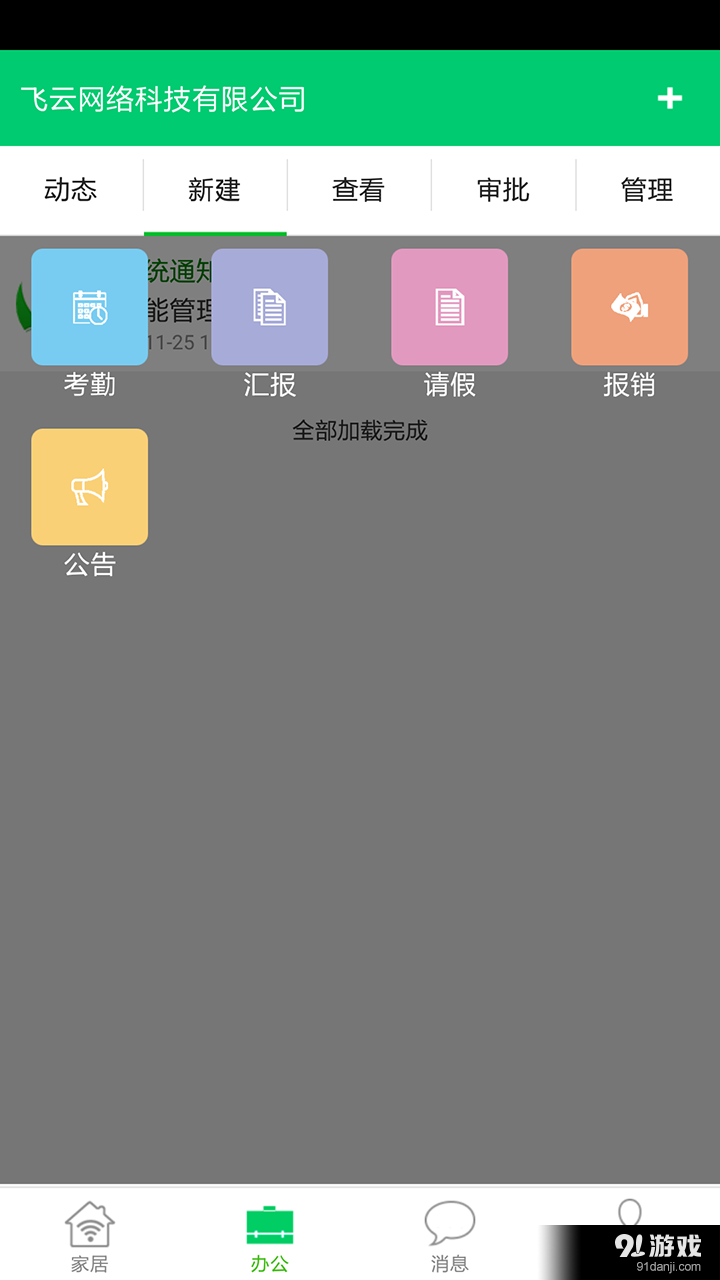 吧乐吧v2.3.12截图4