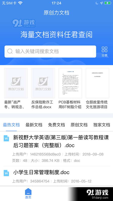 原创力文档v3.3.10截图1